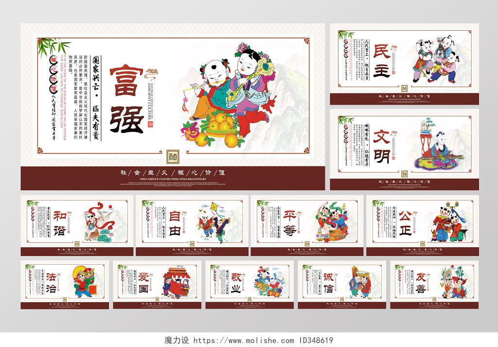 中国风插画社会主义核心价值观展板党政党建党课挂画展板设计